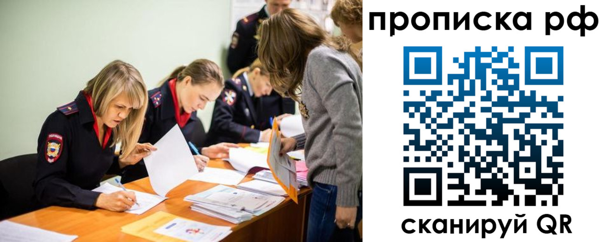 прописка для работы в Козловке