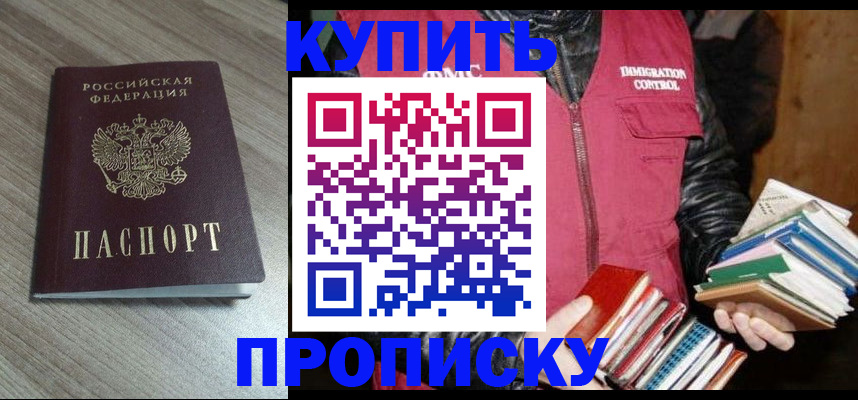 прописка 2025 в Козловке