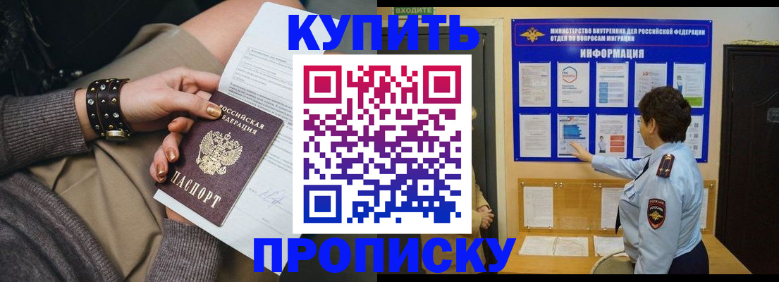 прописка в Козловке